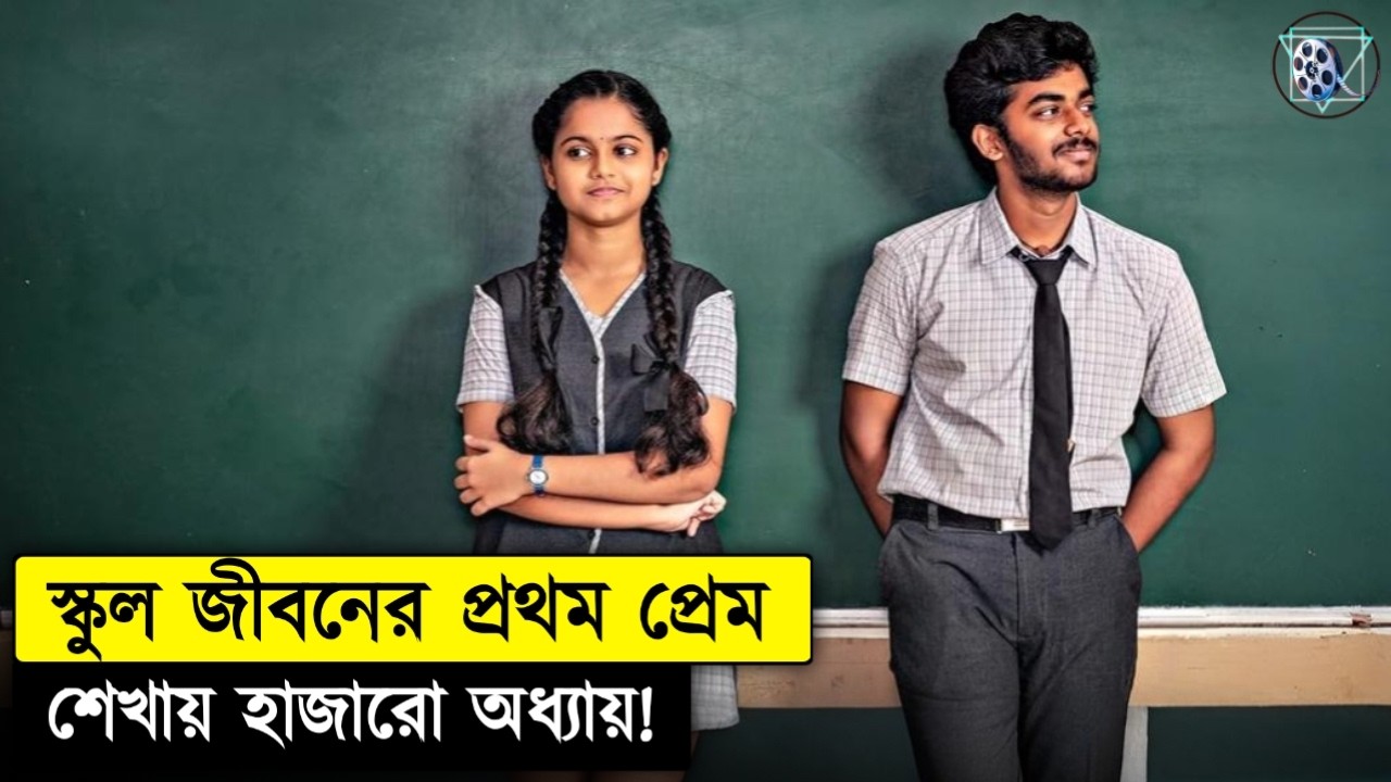 মধ্যবিত্ত বাবার সংগ্রাম আর ছেলের ত্যাগের এই গল্পটি সবার মন ছুঁয়ে যাবে Rangoli Movie Explain