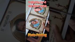 Computer tricks| Photo Print kaise kare #computer #viral #shortsfeed #shorts #tranding #tricks #trip