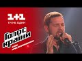 Роман Мылян "8-ий колір" - выбор вслепую - Голос страны 6 сезон