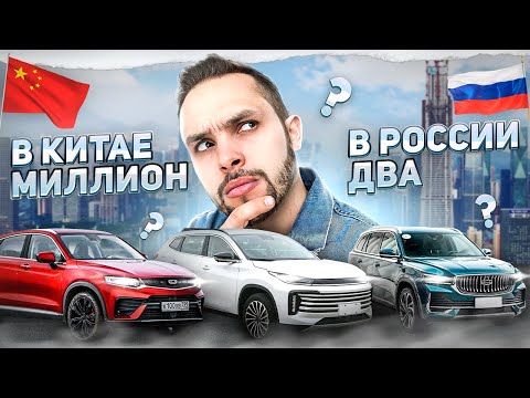 Откуда такая цена? На примере Geely Monjaro! БУ авто из Китая!