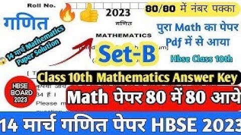 14 मार्च Math Hbse Board Set-B paper Answer Key 2023#haryana board math exam solution 2023