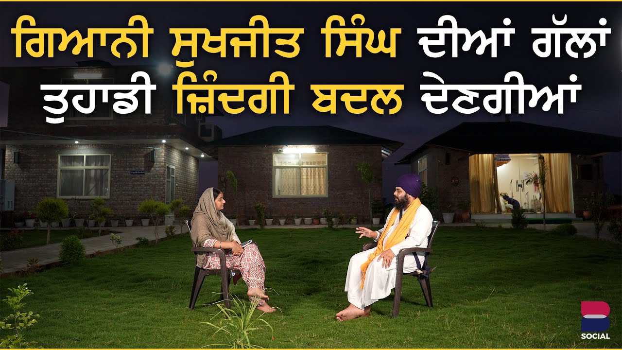 Sant Giani Sukhjeet Singh Kanhaiya l Gurdeep Grewal l B Social