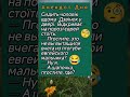 🤣Дзвінок у Двері🧐 #анекдотдня #гумор #шортс #смішно #сміх #жартиукраїнською #ржакадосліз #настрій