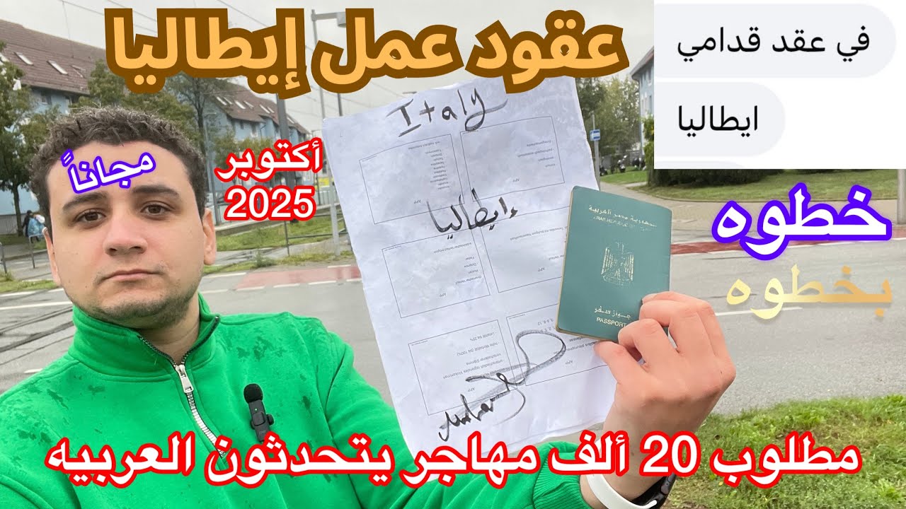 🚨عقد عمل في إيطاليا خطوه بخطوه !! التقديم بصوره الهويه الشخصيه فقط!!😮