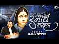 Nandna nandna hota ramcha nandna dj hk style  14 april bhim jayanti special  2023