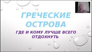 видео Где лучше отдыхать в августе? Отдых на море в августе