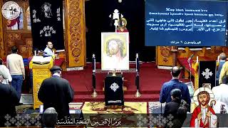 يوم الإثنين من البصخة المقدسة - ١٠ أبريل ٢٠٢٣م - كنيسة مارجرجس سيدي بشر - إسكندرية