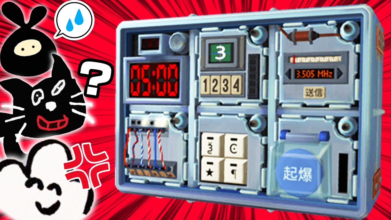 ３人で協力すれば『爆弾解除』なんて楽勝じゃない？