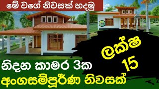 House plan | house design |sl house | ape thana