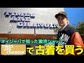 【古着】ネイジャパで知ったイケてるショップ「TIMES ARE CHANGIN'」に行ってきました!