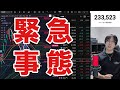 【緊急事態】日本株動くぞ‼️AI半導体株投げ売り加速か⁉️レーザーテック13％大暴落。円高加速に急ブレーキ。日経平均下落、ドル円１５７円。雇用統計で米国株、仮想通貨BTC上昇