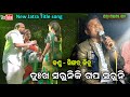 Dukha saruni ki gapa saruni title song by jitu singer  karakhandi jatra song 2024  jatra dhamaka