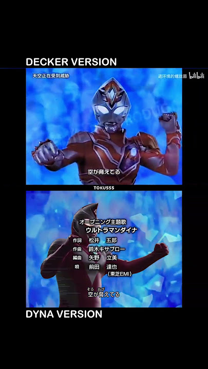 DYNA & DECKER OLD OPENING VERSION #ultraman