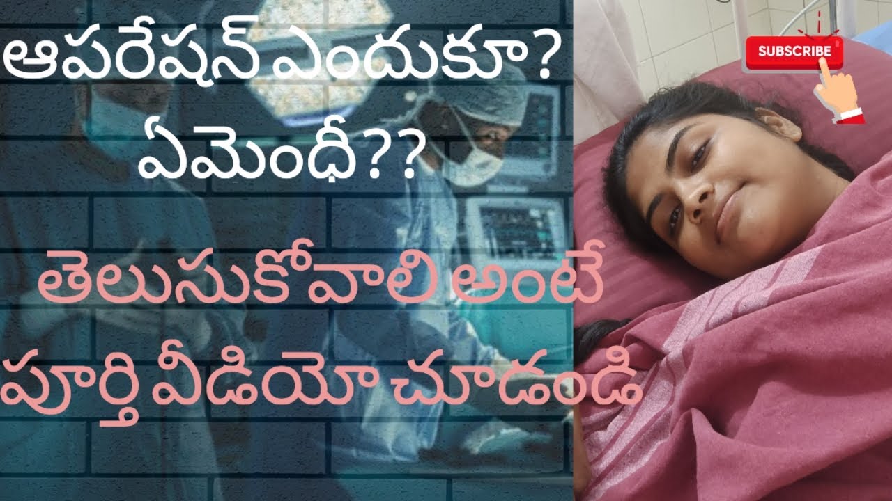 నాకు ఏ Operation అయ్యింది? ఒక అమ్మాయికి ఇన్ని కష్టాలా.....🥺😭 Share to every women in your life 💕(2)