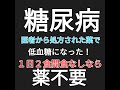１日２食間食なしの効果が凄い！血がドロドロの人が飲む毒がやばすぎる！