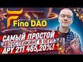 FINO DAO -  САМЫЙ ПРОСТОЙ АВТОСТЕЙКИНГ В DEFI - APY 200K+ %! 🔥