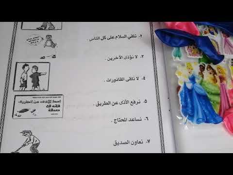 آداب وسلوكيات رائعة هي آداب الطريق للأطفال باسهل طريقة