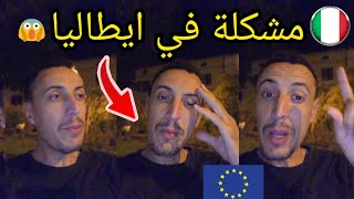 مشكلة في ايطاليا والحياة في ايطاليا مغربي في الغربة youness naim hamada chroukate