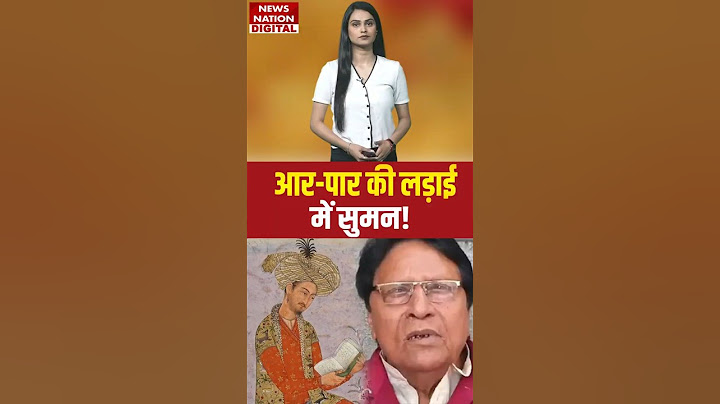 Ramji Lal Suman Controversy:मैदान तैयार, कोई माई का लाल.. रामजीलाल सुमन के फिर बिगड़े बोल |Aurangzeb
