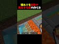 壊れても自動で再生する壁の作り方~マイクラ #minecraft #shorts