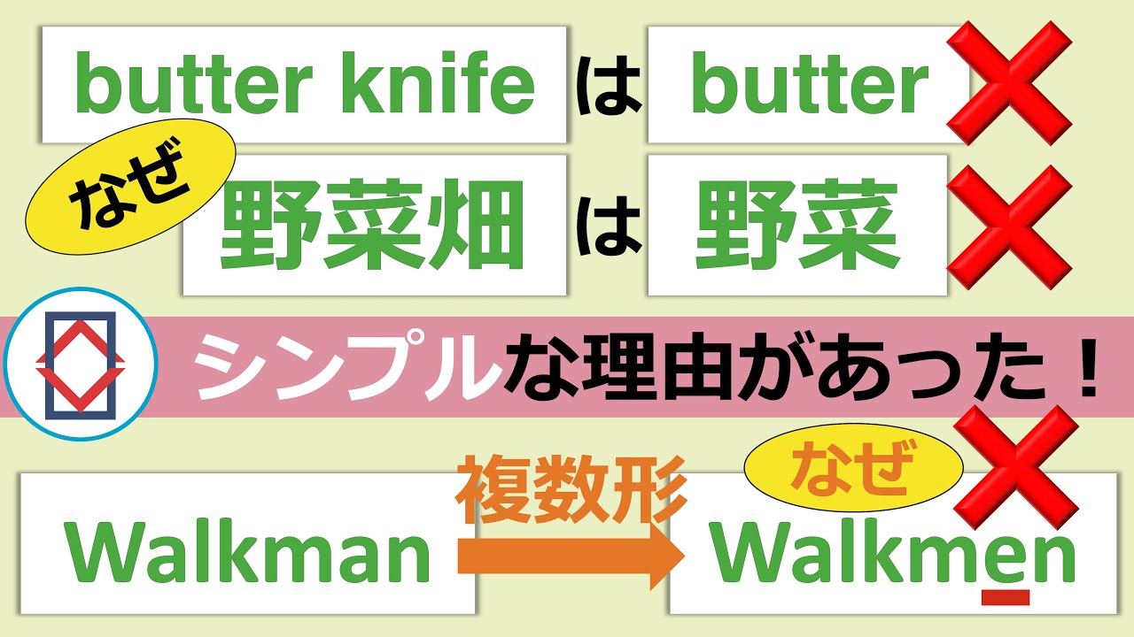 「野菜畑」は「野菜」ではなく「畑」である理由：合成語の品詞、意味、活用法を見極める【形態論#8】
