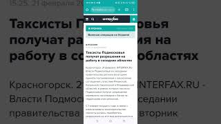 ты не можешь брать заказы такси в соседней области.