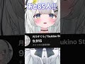 【#新人vtuber】登録者１万人まで、あと少し‼💭 #shorts #推しをお探しですか