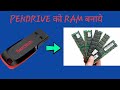 How to use pendrive as a ramwith  proof