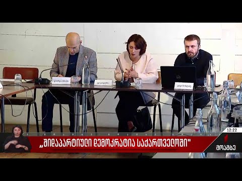 შიდაპარტიული დემოკრატია საქართველოში