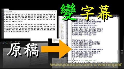 Python |  3行Code 把原稿 變 字幕 | 廣東話編程