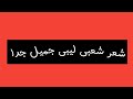 قصيدة الشعر الشعبى الليبي للشاعر عمران بوسيف قصيدة الشعر الشعبى الليبي للشاعر عمران بوسيف