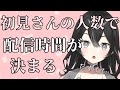 【＃雑談】初見さんの人数で配信時間が決まる！みんな来て―！初見さん・ROMさん大歓迎【＃新人VTuber/＃懶タイダ】