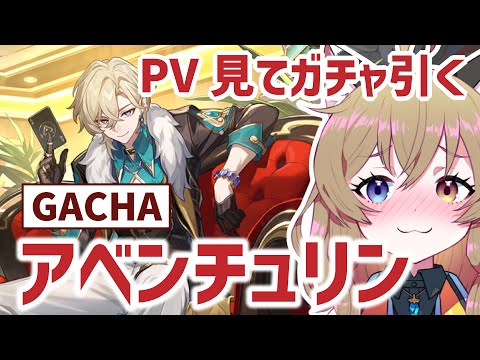 【崩壊:スターレイル】ガチャ！アベンチュリンを神引きしたい[GACHA]Aventurine｜HoYoverse RPG【Honkai: Star Rail】