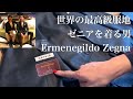 【zegna】スーツのコーディネートを考えてミター【COPPIA】