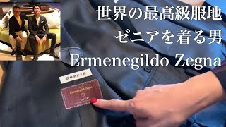 【zegna】スーツのコーディネートを考えてミター【COPPIA】