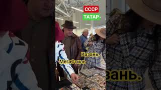 А так проходят наши ярмарки  в Казани #казань #18век #ретро #серебро #барахолкакупить #ссср
