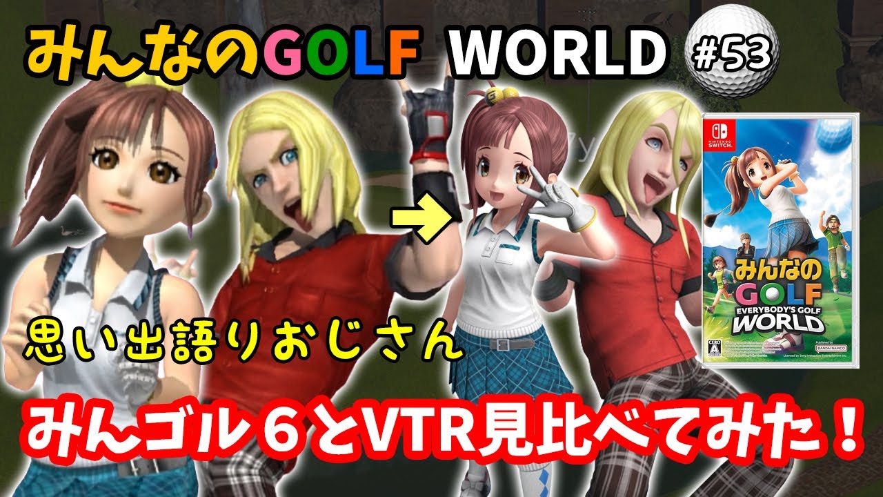 Everybody's Golf World - Switch Edition] #53 ~ Comparing the video