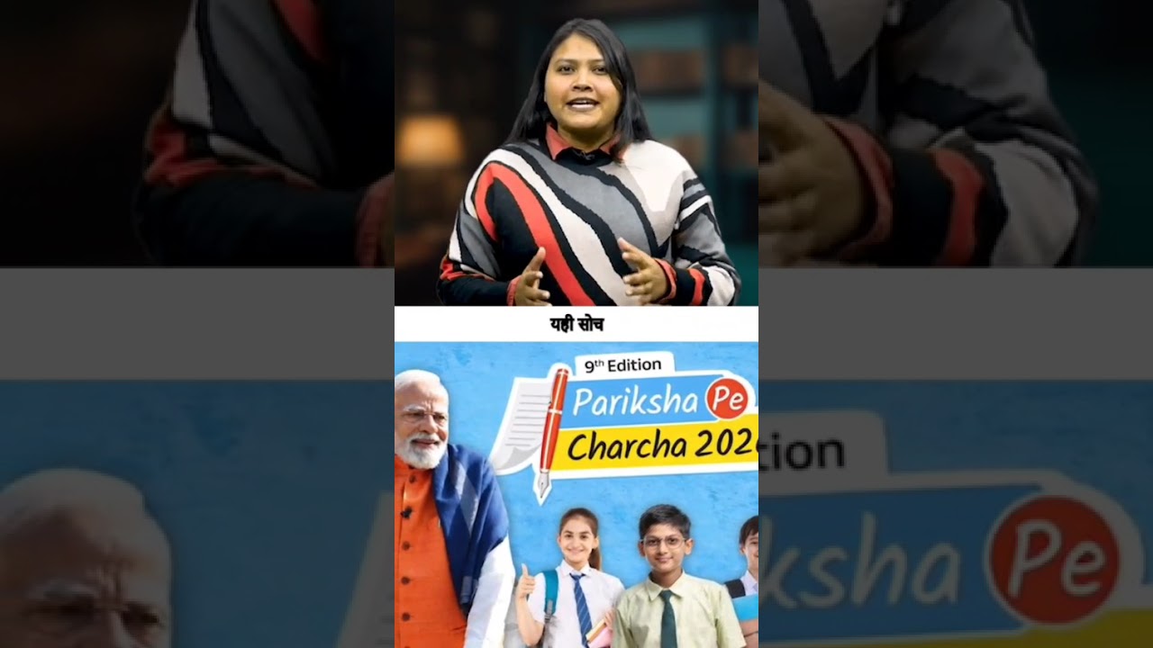 PM Modi’s Powerful Advice for Exam Warriors | Pariksha Pe Charcha 2026 by Anjali Ma'am