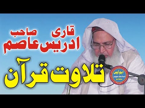 qari-muhammad-idrees-asim-sahib-tilawat-e-quran-hd-mochi-darwaza-lahoree
