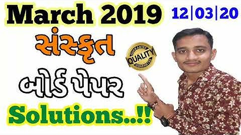 Sanskrit Full Paper Solution March 2020 | Std 12 Sci Sanskrit Solution | Std 12 Board Exam March 20