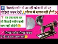 🤔silai machine dhaaga kyon todti haiसिलाइ मशीन धागा तोड़ रही हैsilai machine mein silai kharab aana⛔