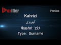 How To Pronunce Kahrizi کهریزی In Persian Farsi Voxifier Com How To Pronunce Kahrizi کهریزی In Persian Farsi Voxifier Com