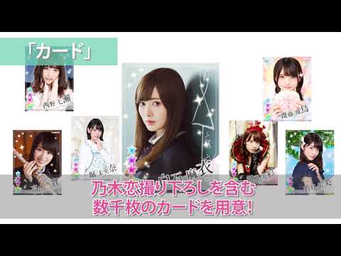 Pc版 乃木坂46公式 乃木恋 坂道の下で あの日僕は恋をした Shift