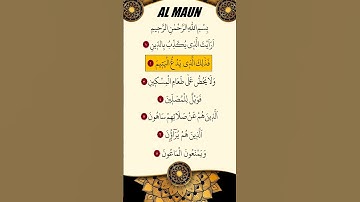 ماهر المعيقلي - سورة الماعون