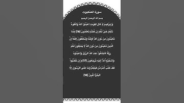 سورة العنكبوت مكتوبة من الآية 16الي18 #سورة_العنكبوت #فارس_عباد #القرآن_الكريم #quran #قرآن #حالات