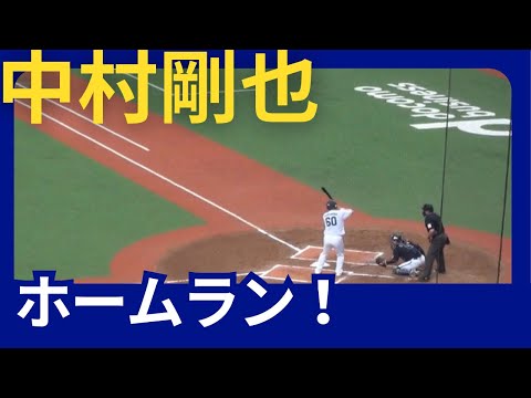 【ベルーナドーム】西武vsオリックス 中村剛也選手ホームラン・6号(2回裏ソロ) 2024/05/25