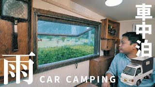 [Rain car camp] It rains in the mountains. Eat SUKIYAKI  DIY light truck camper  72