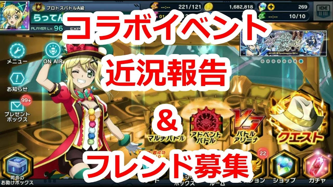 シンフォギアxd フレンド募集します Youtube