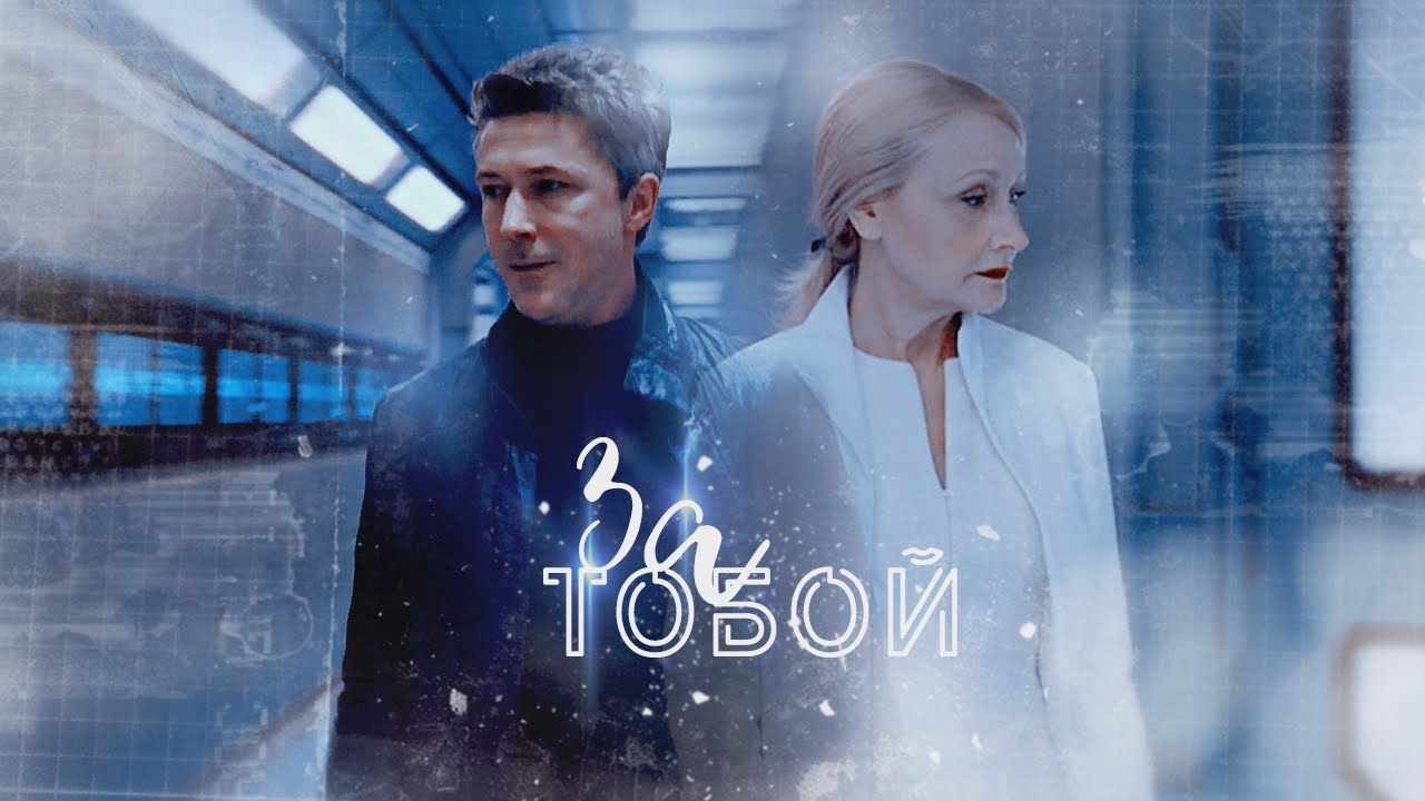 Ava Paige & Janson | AU || За тобой || The Maze Runner