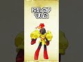 この2匹準伝だと思う？【ポケモンSV】 #shorts